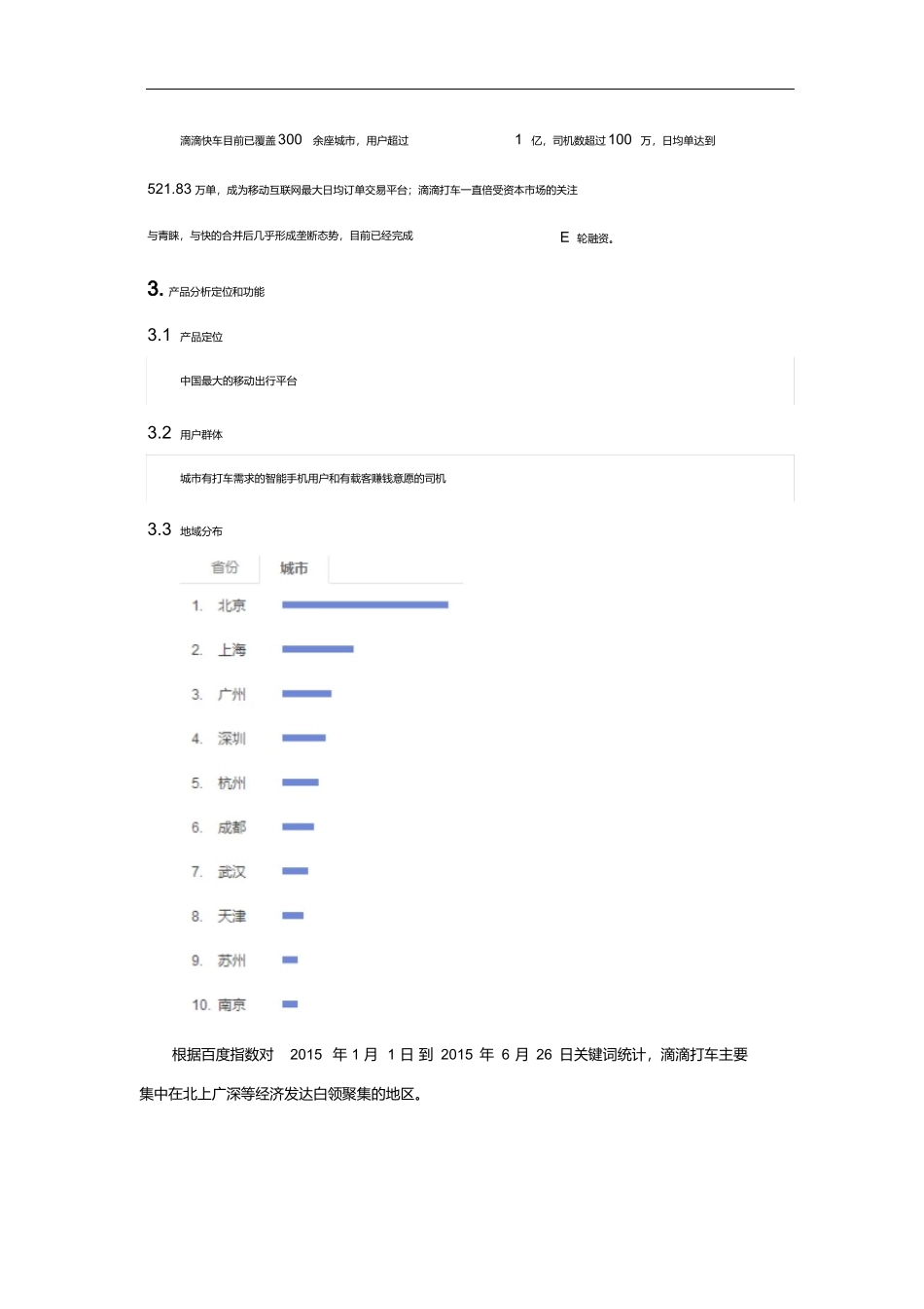 滴滴打车APP分析报告.docx_第3页