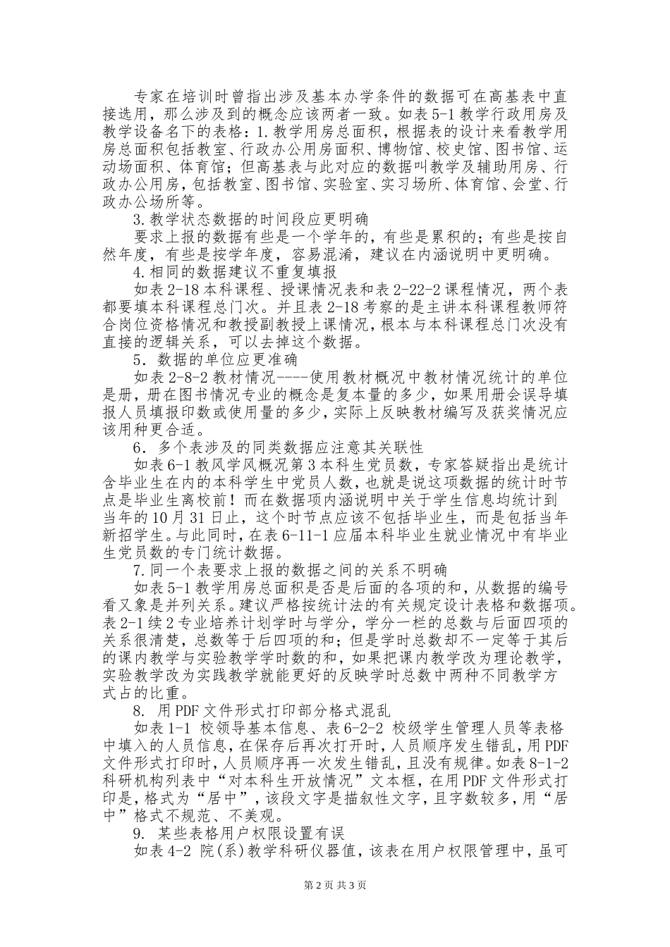 湖南城市学院教学基本状态数据分析报告.doc_第2页