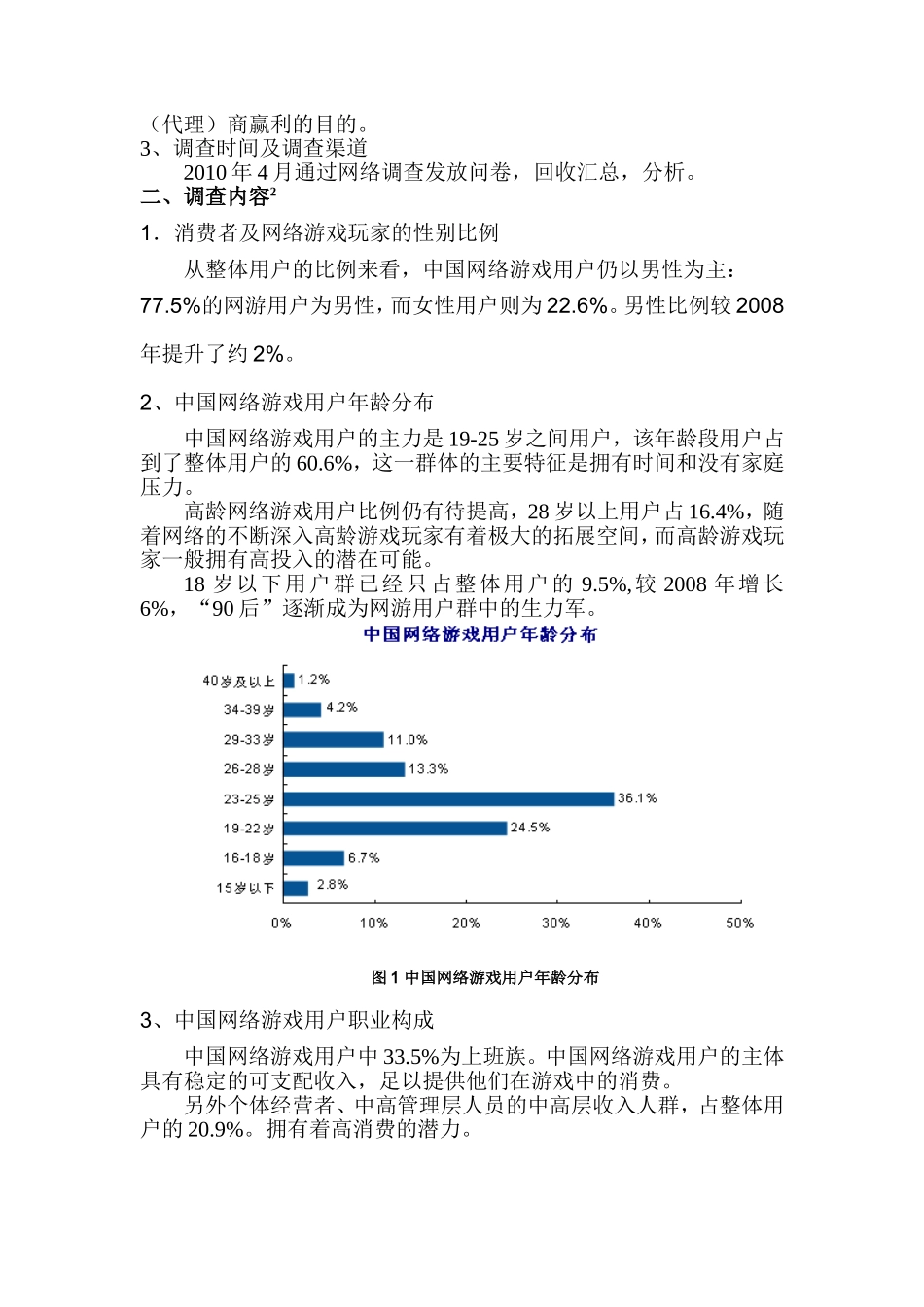 游戏市场调研报告.doc_第2页