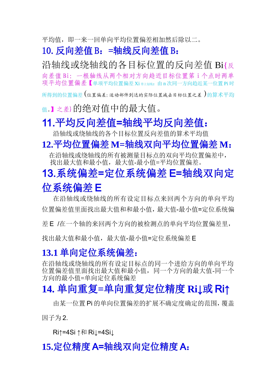 激光干涉仪数据分析报告名称解释.doc_第2页