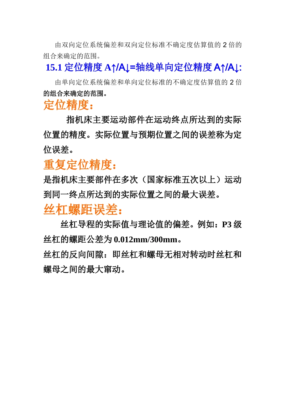 激光干涉仪数据分析报告名称解释.doc_第3页