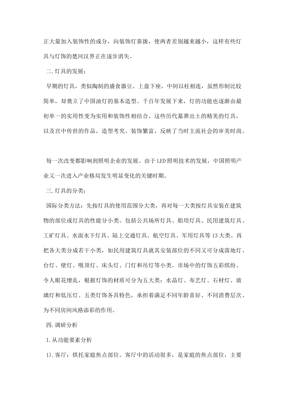灯具调研报告.docx_第2页