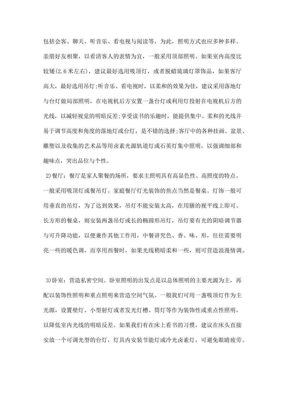 灯具调研报告.docx_第3页