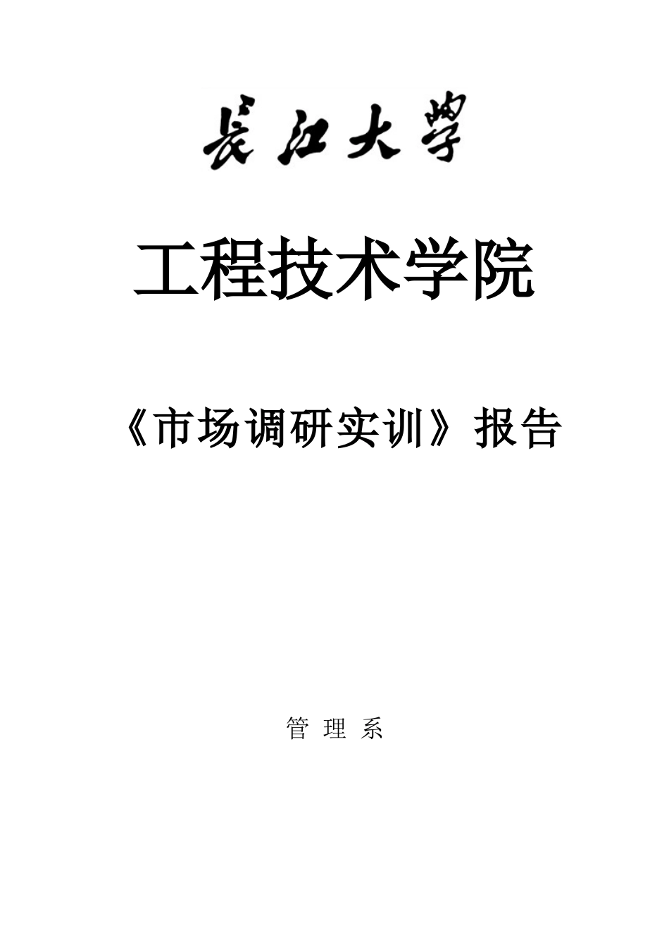 牙膏市场调研报告.doc_第1页