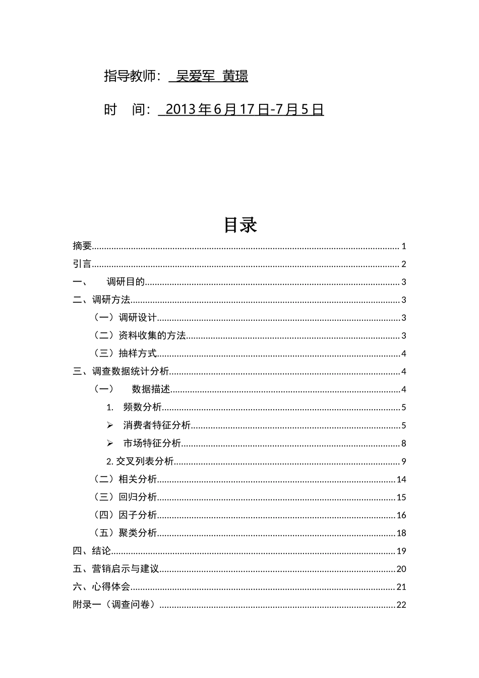 牙膏市场调研报告.doc_第3页