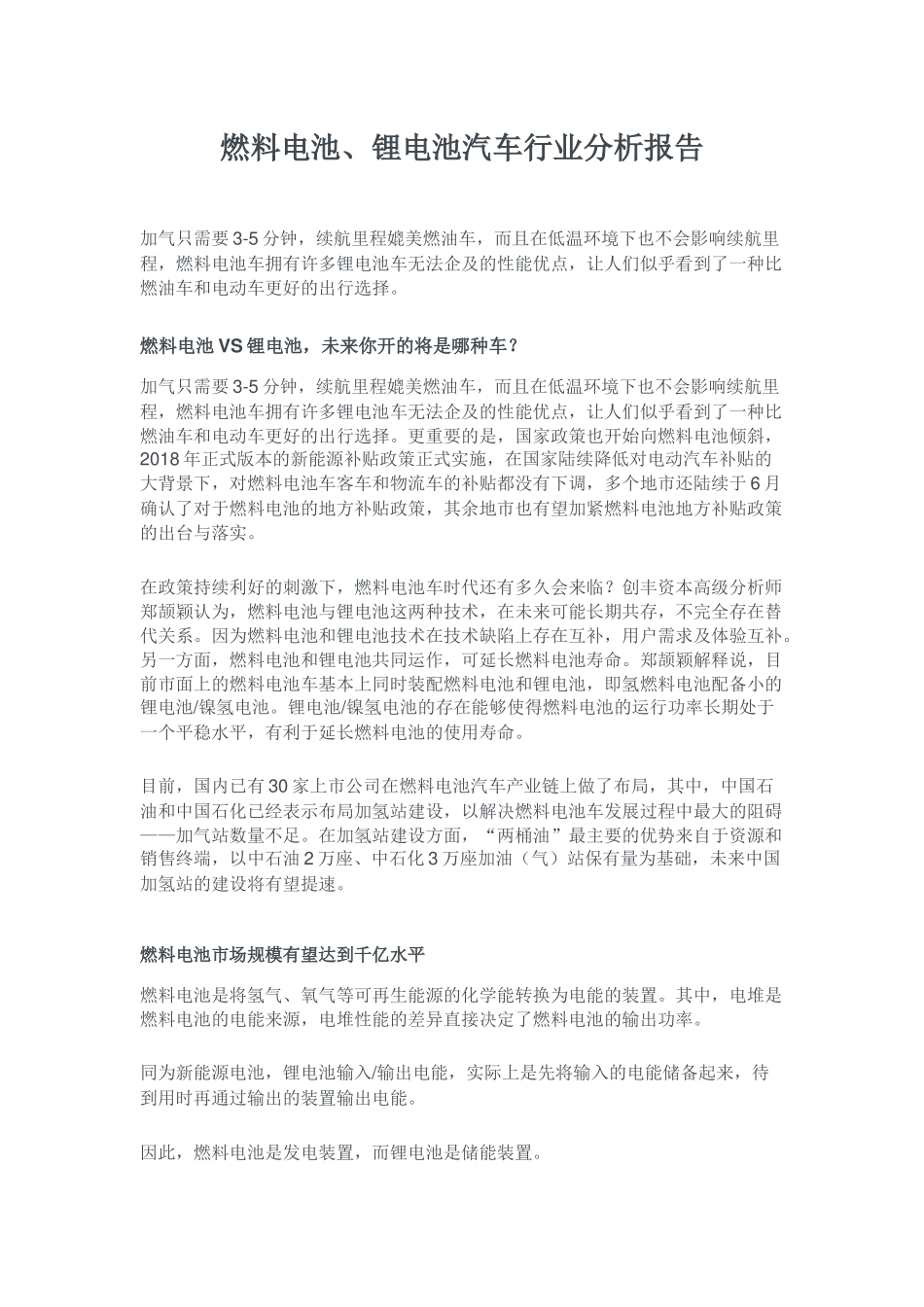 燃料电池、锂电池汽车行业分析报告.docx_第1页