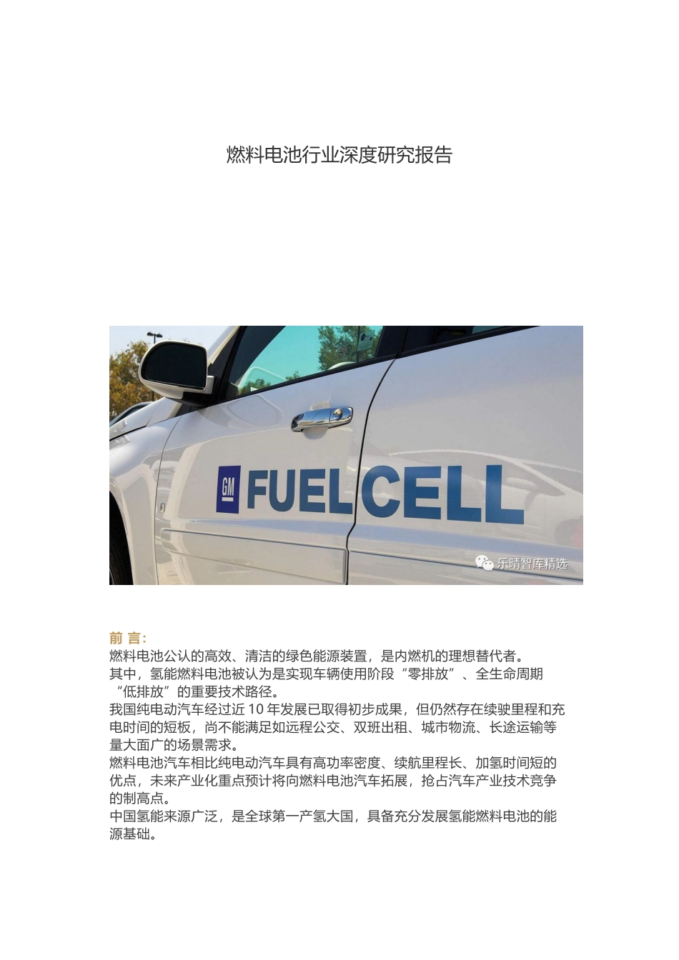 燃料电池行业深度研究报告.docx_第1页