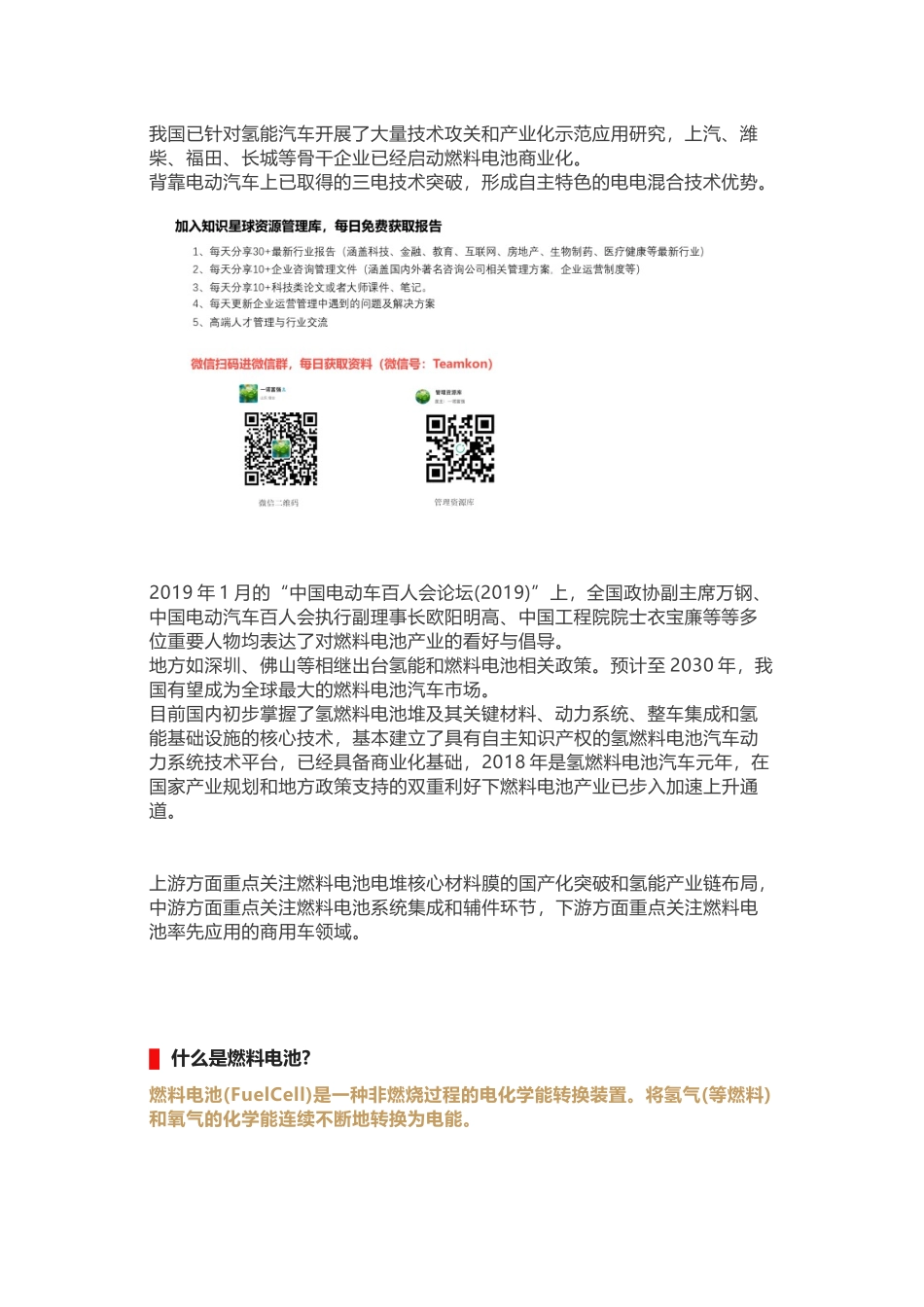 燃料电池行业深度研究报告.docx_第2页