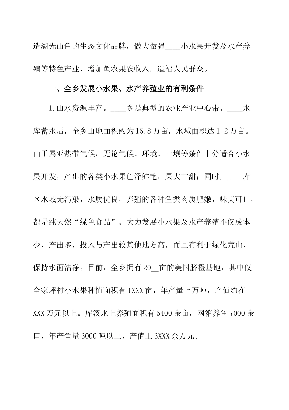 特色产业发展建设调研报告.docx_第2页