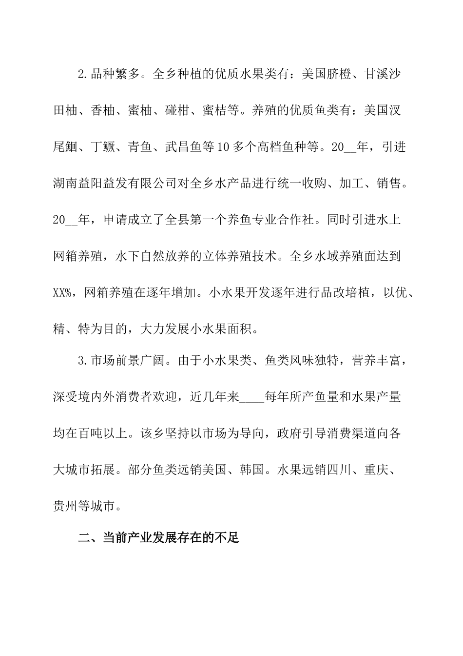 特色产业发展建设调研报告.docx_第3页