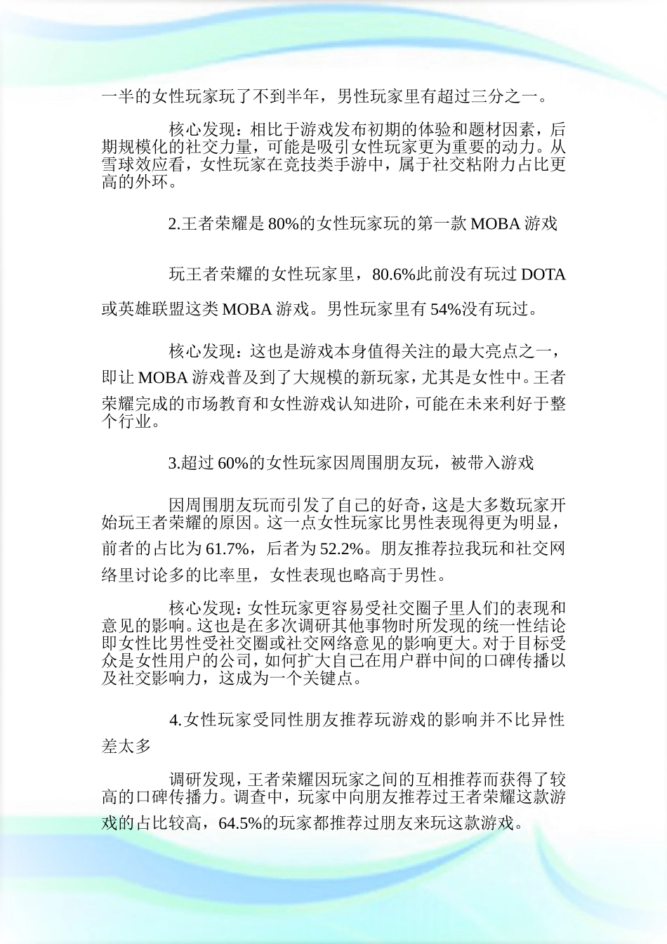 王者荣耀市场调研报告-调研报告.doc_第3页