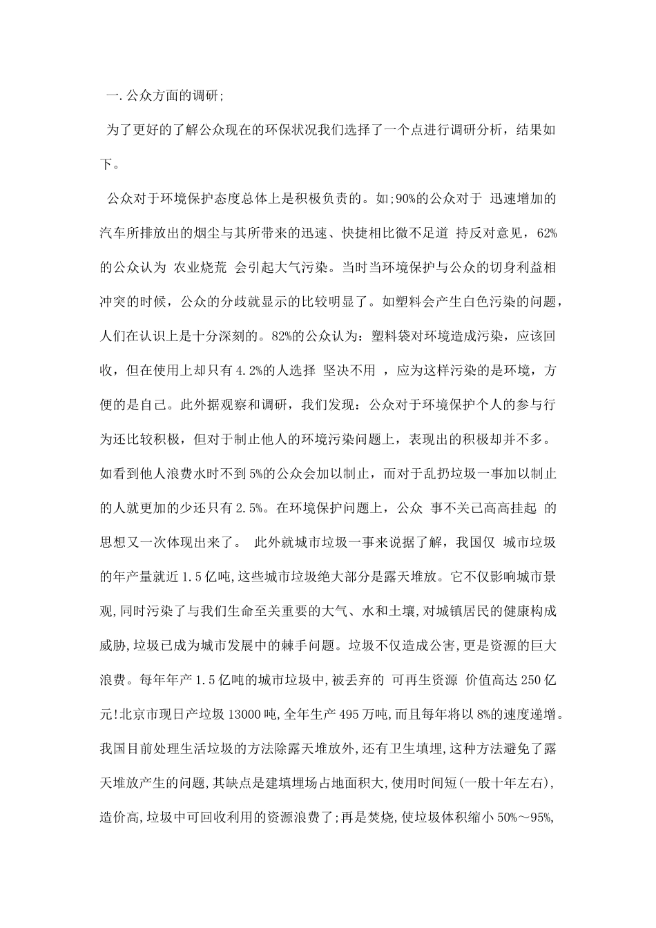 环境调研报告.docx_第3页