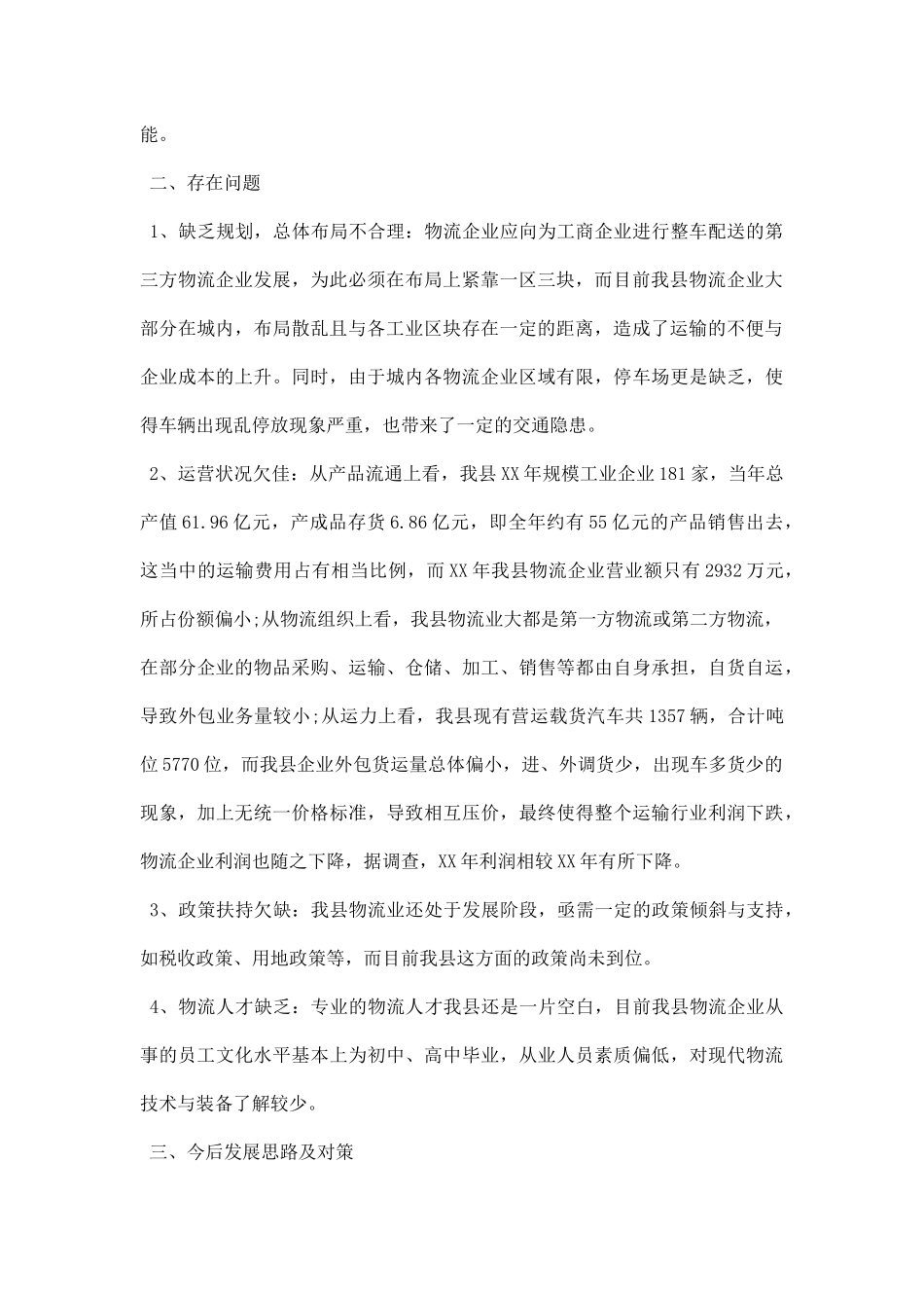 物流调研报告.docx_第2页