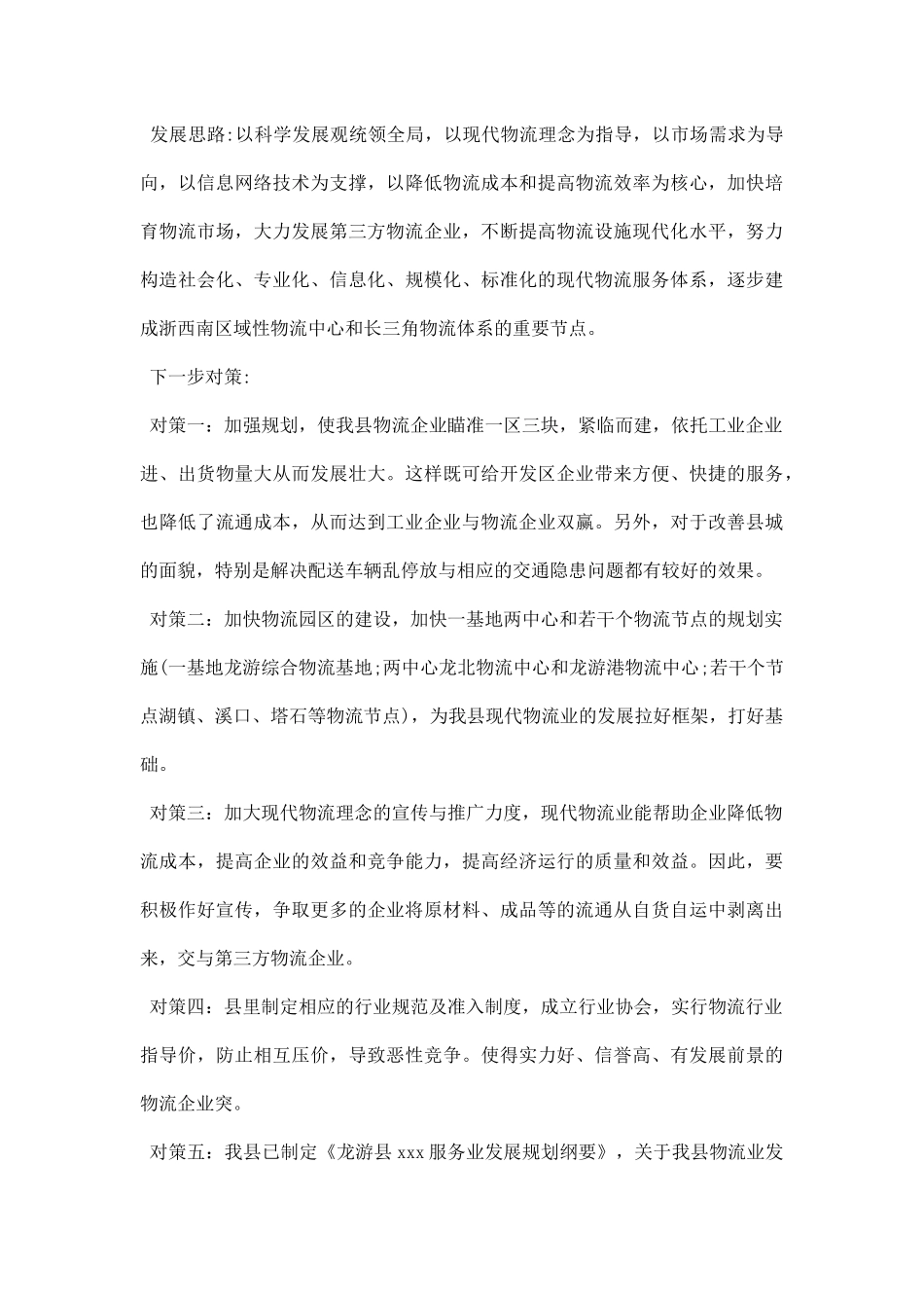 物流调研报告.docx_第3页