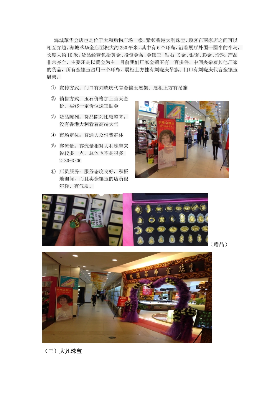 珠宝市场调研报告.doc_第2页