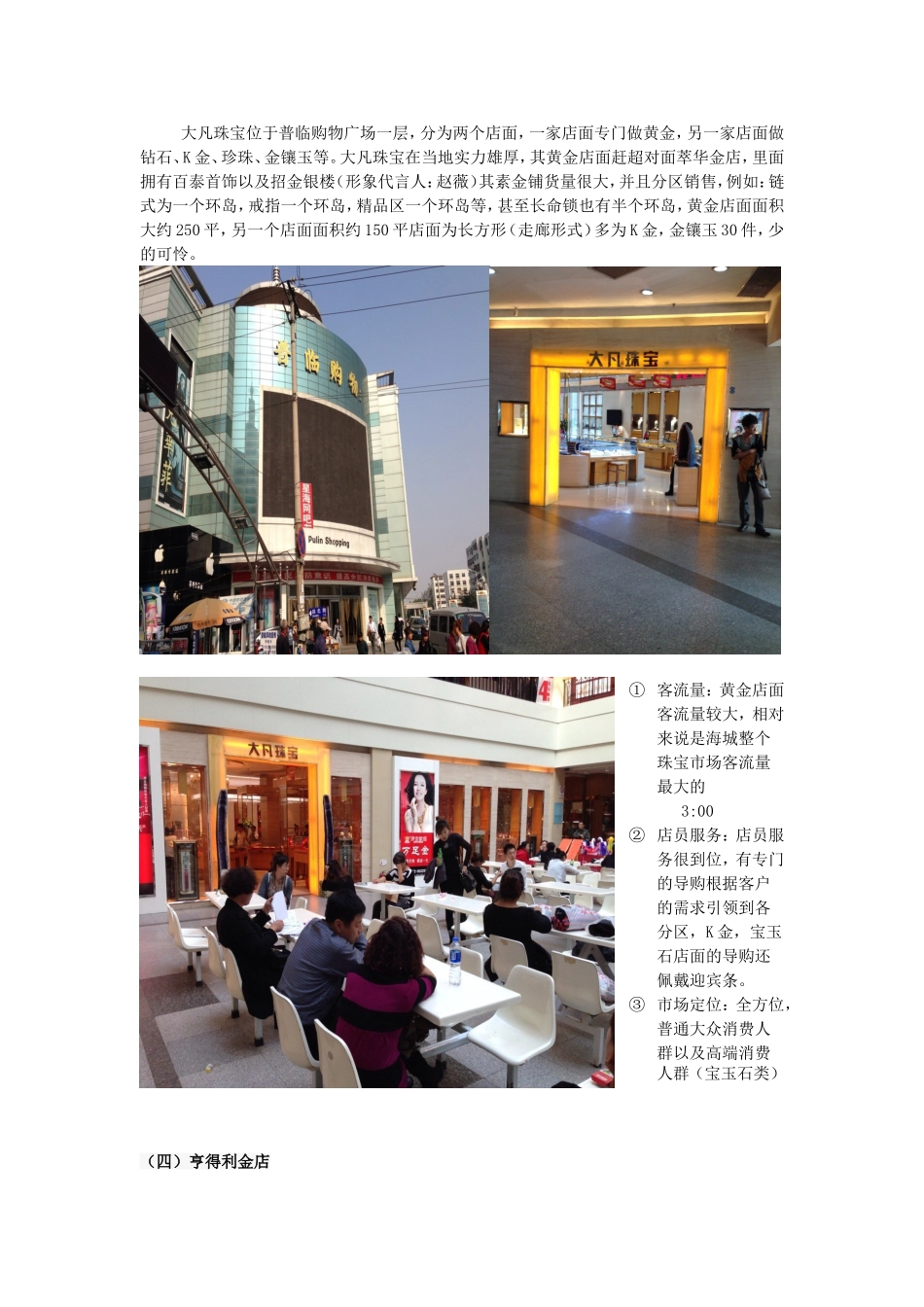 珠宝市场调研报告.doc_第3页