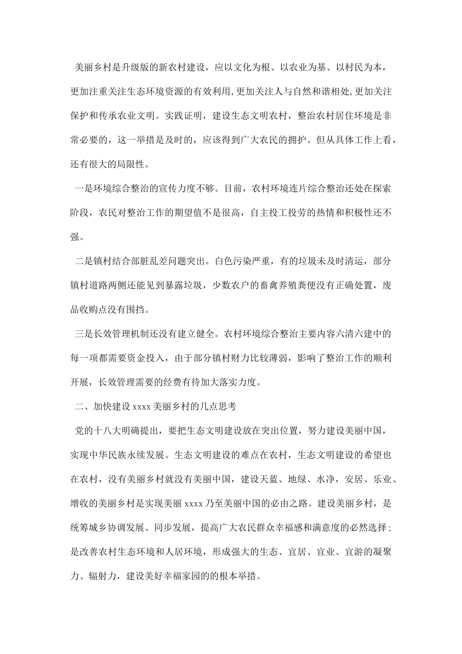 环境整治调研报告.docx_第2页