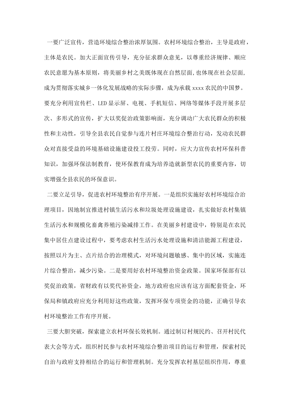 环境整治调研报告.docx_第3页