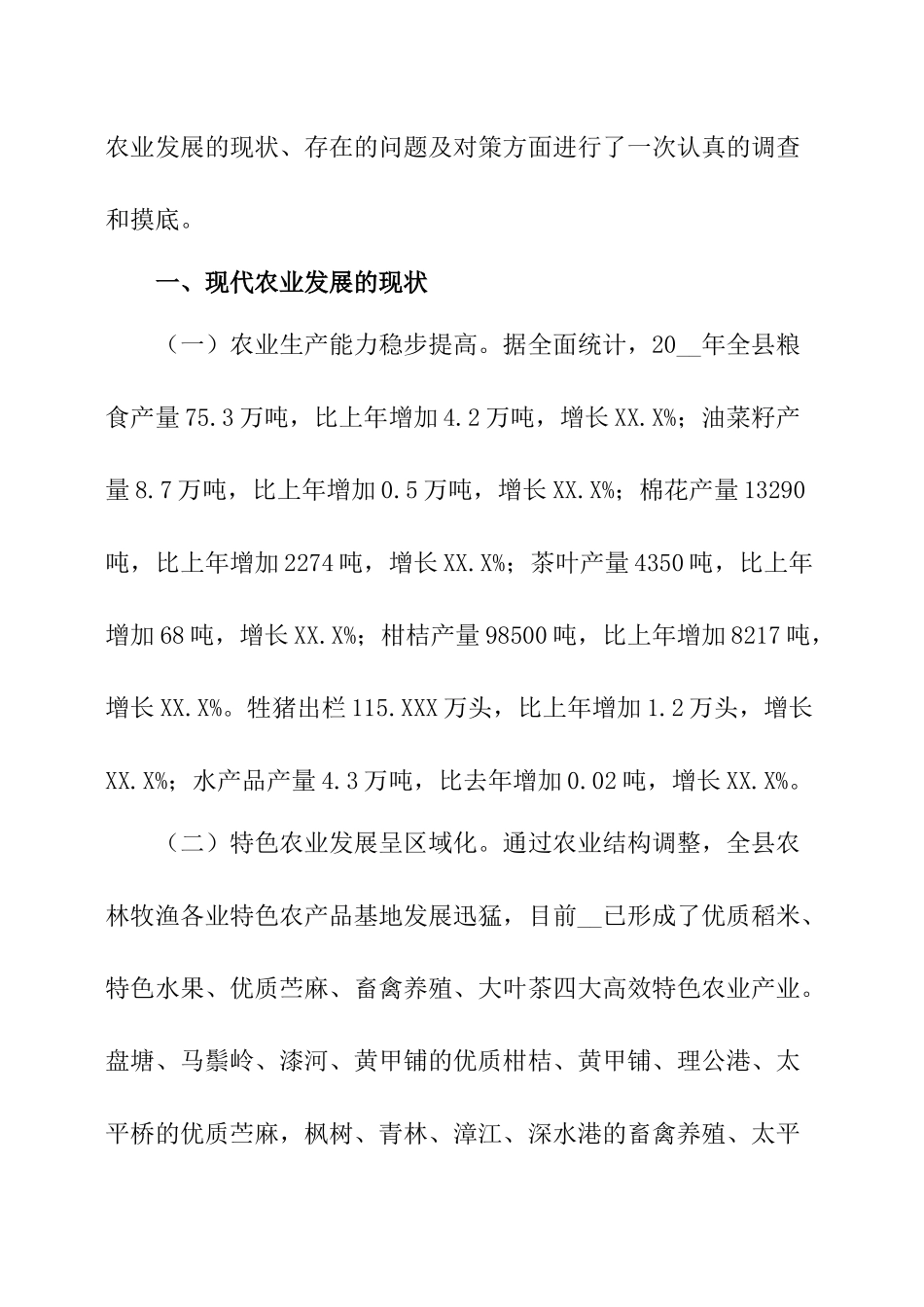 现代农业发展现状调研报告.docx_第2页