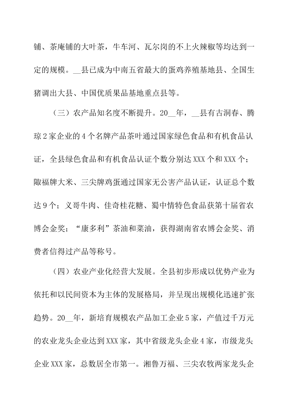 现代农业发展现状调研报告.docx_第3页