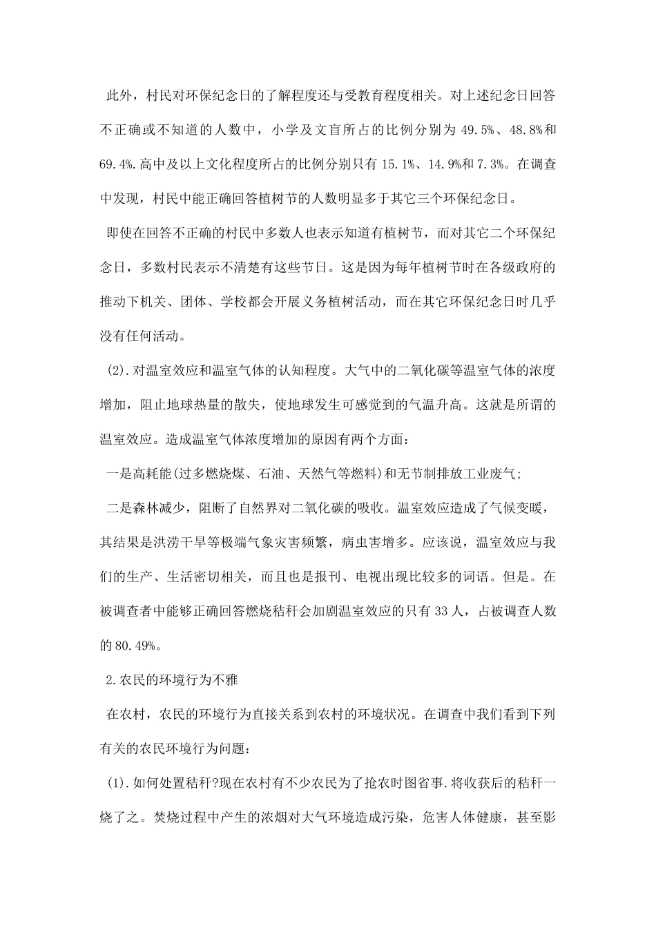 环境污染调研报告.docx_第2页
