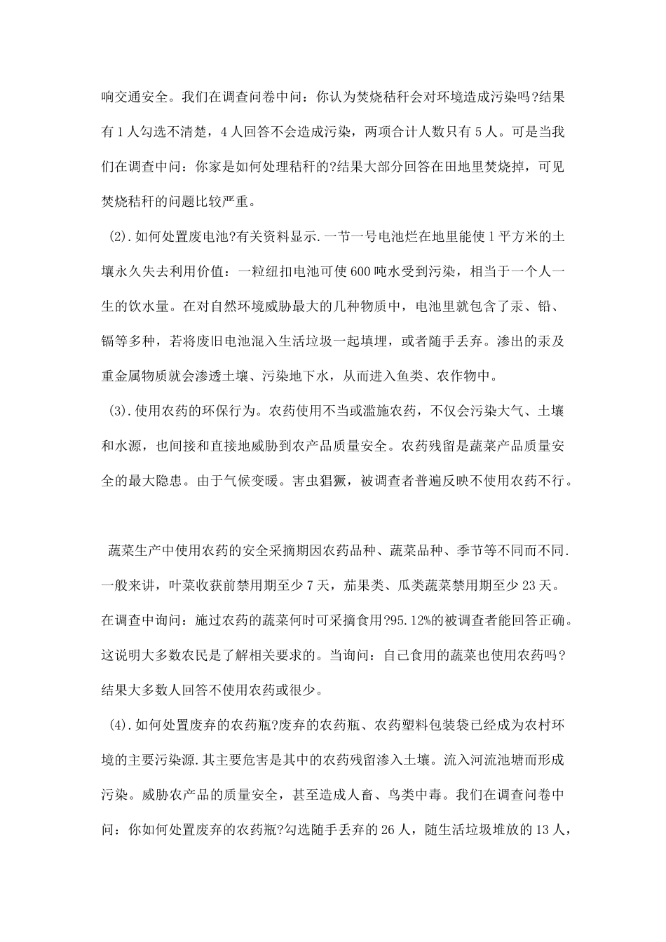 环境污染调研报告.docx_第3页