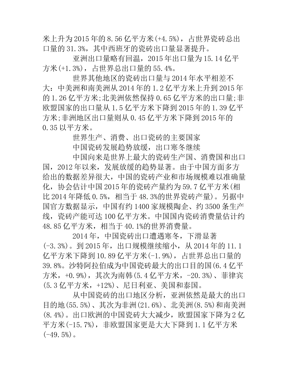 瓷砖市场调研报告范文参考.docx_第3页