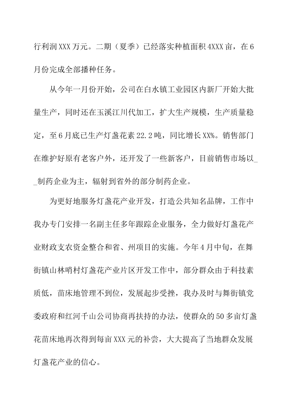 生物资源产业发展状况调研报告.docx_第3页