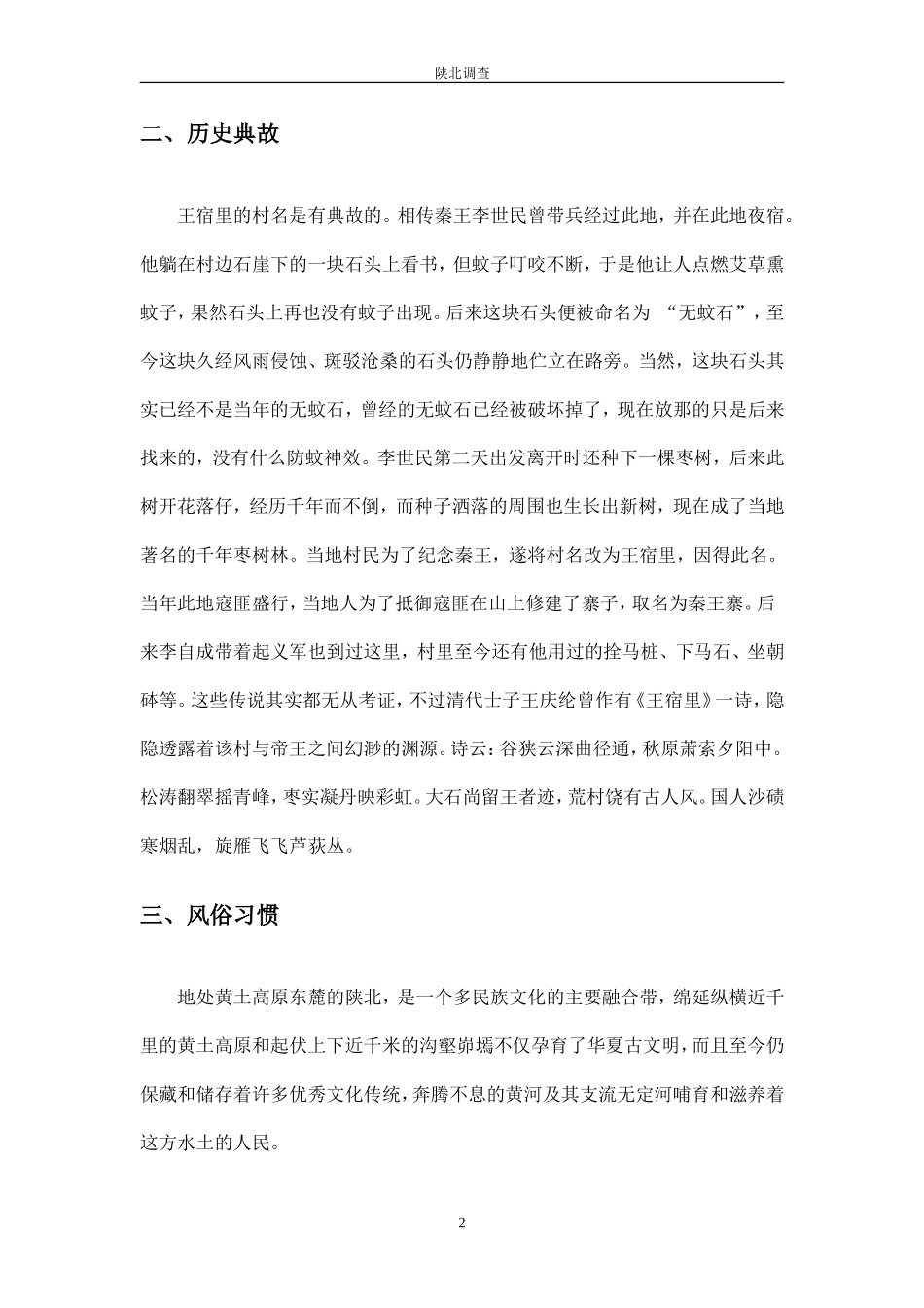 田野调查报告模板.doc_第2页