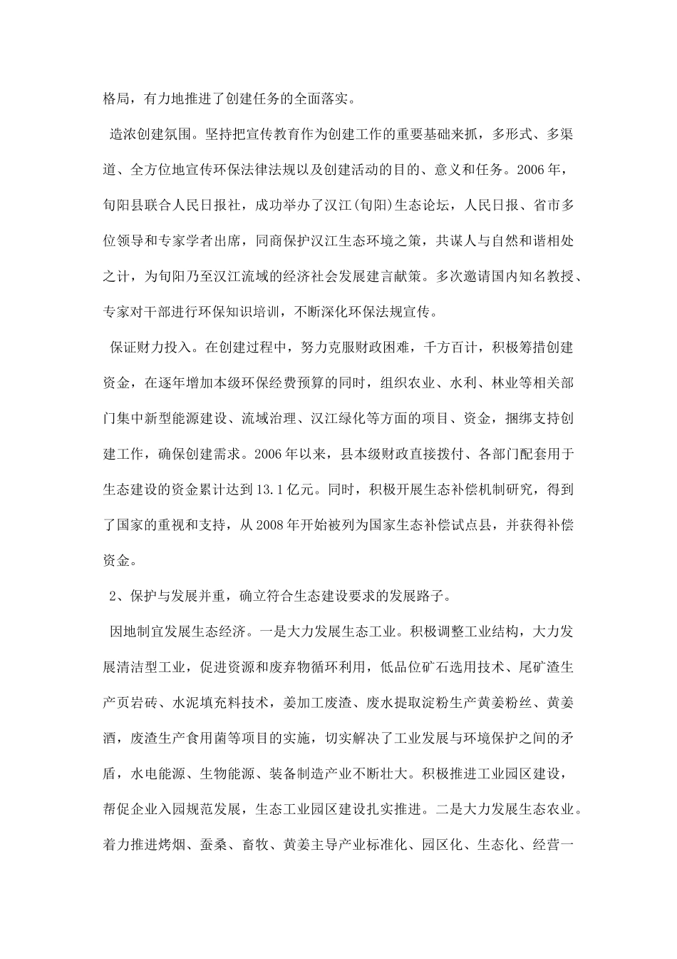 生态建设调研报告.docx_第2页