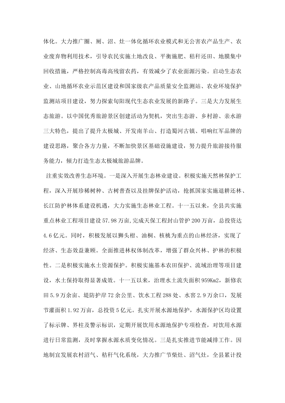 生态建设调研报告.docx_第3页