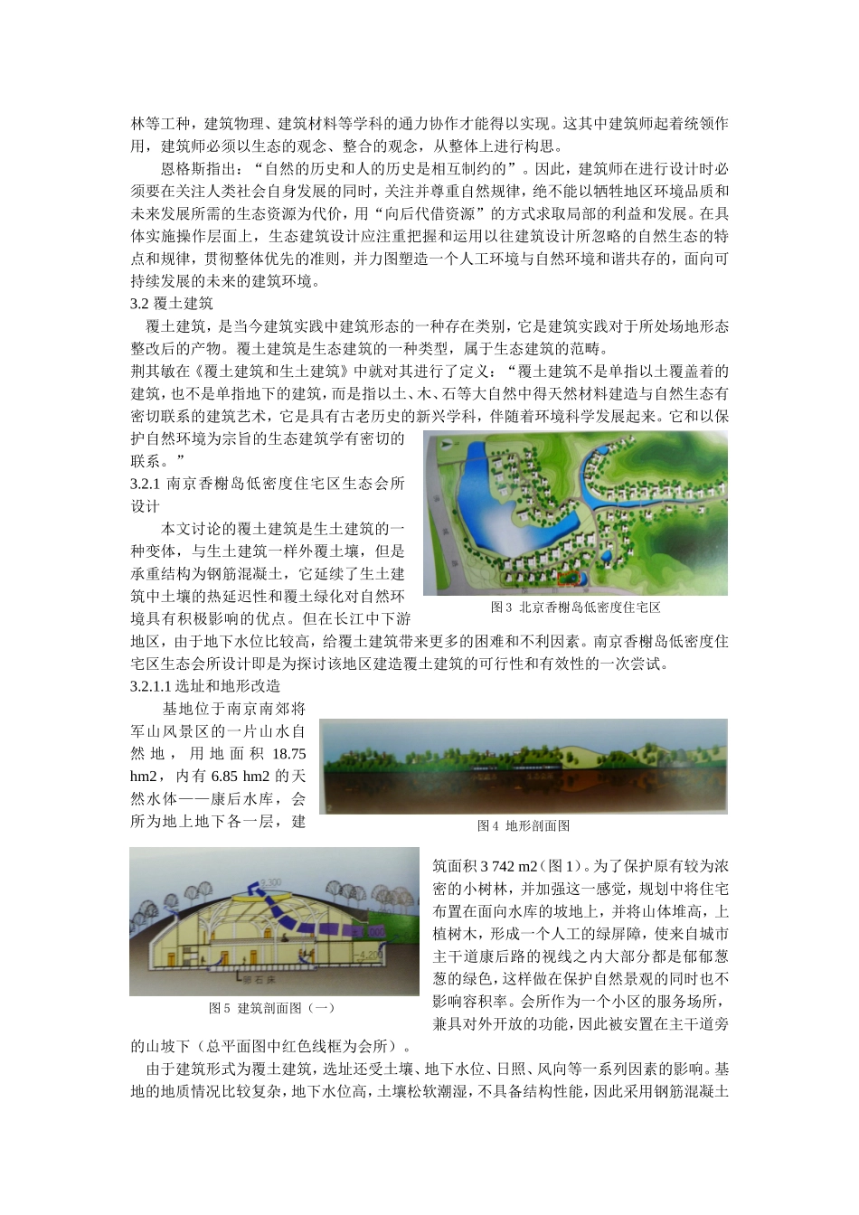 生态建筑调研报告.doc_第3页