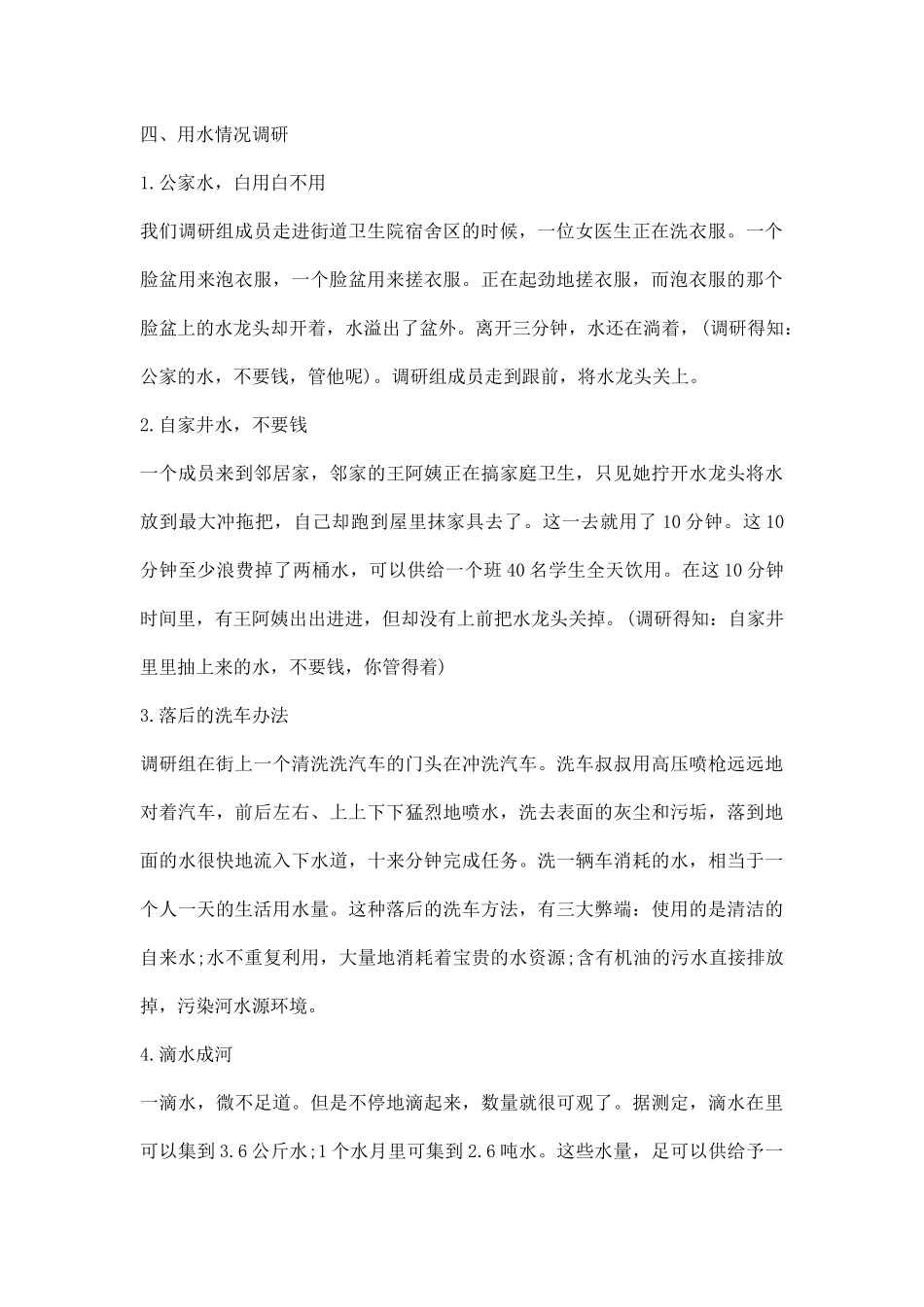 用水情况调研报告.docx_第2页