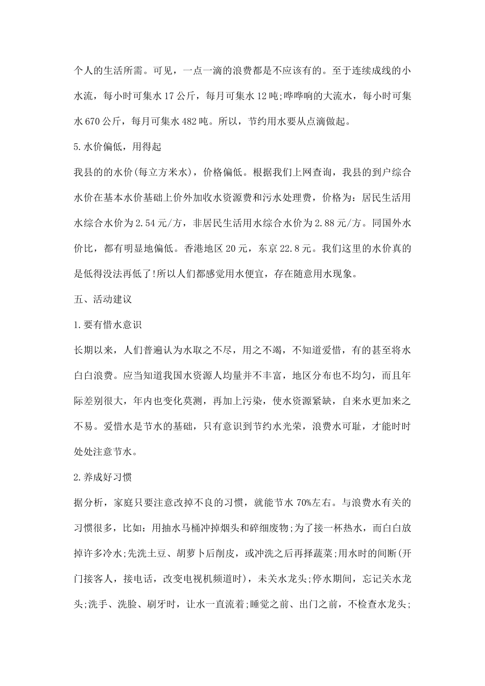 用水情况调研报告.docx_第3页