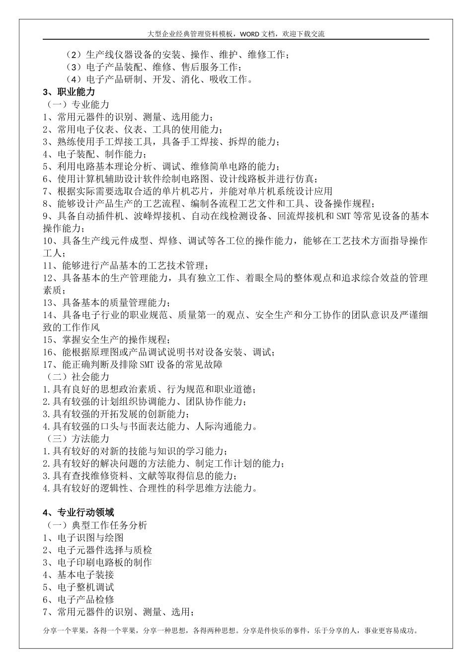 电子技术专业调研报告.docx_第3页