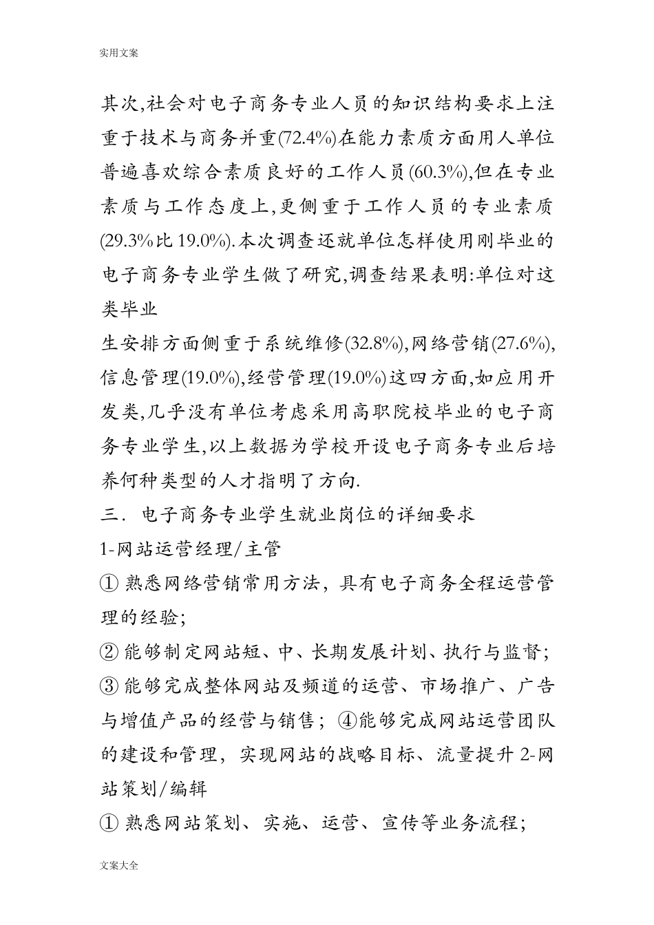 电子商务调研报告材料及汇报.doc_第3页