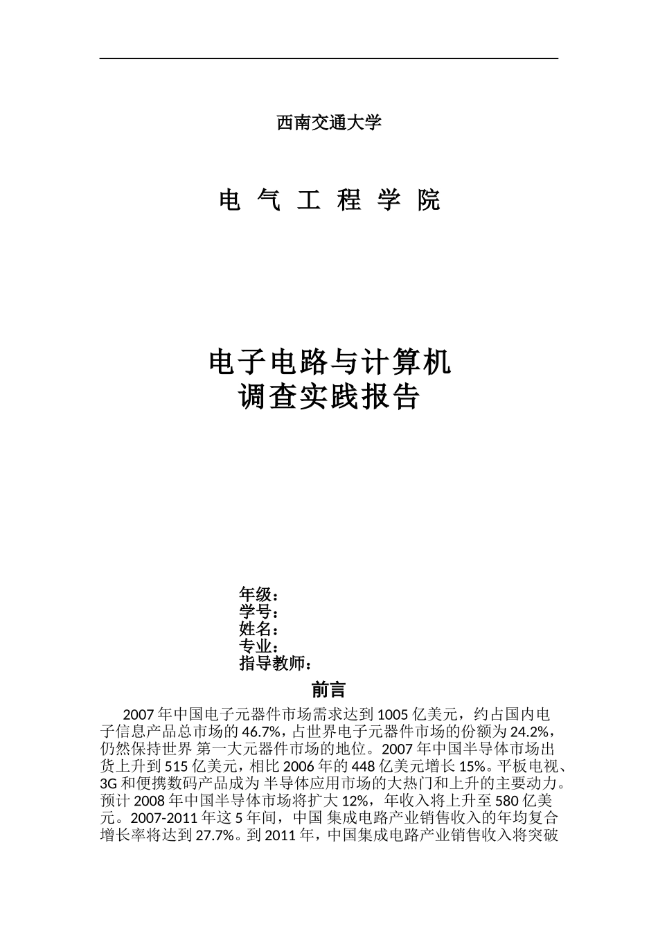 电子市场调查报告.doc_第1页