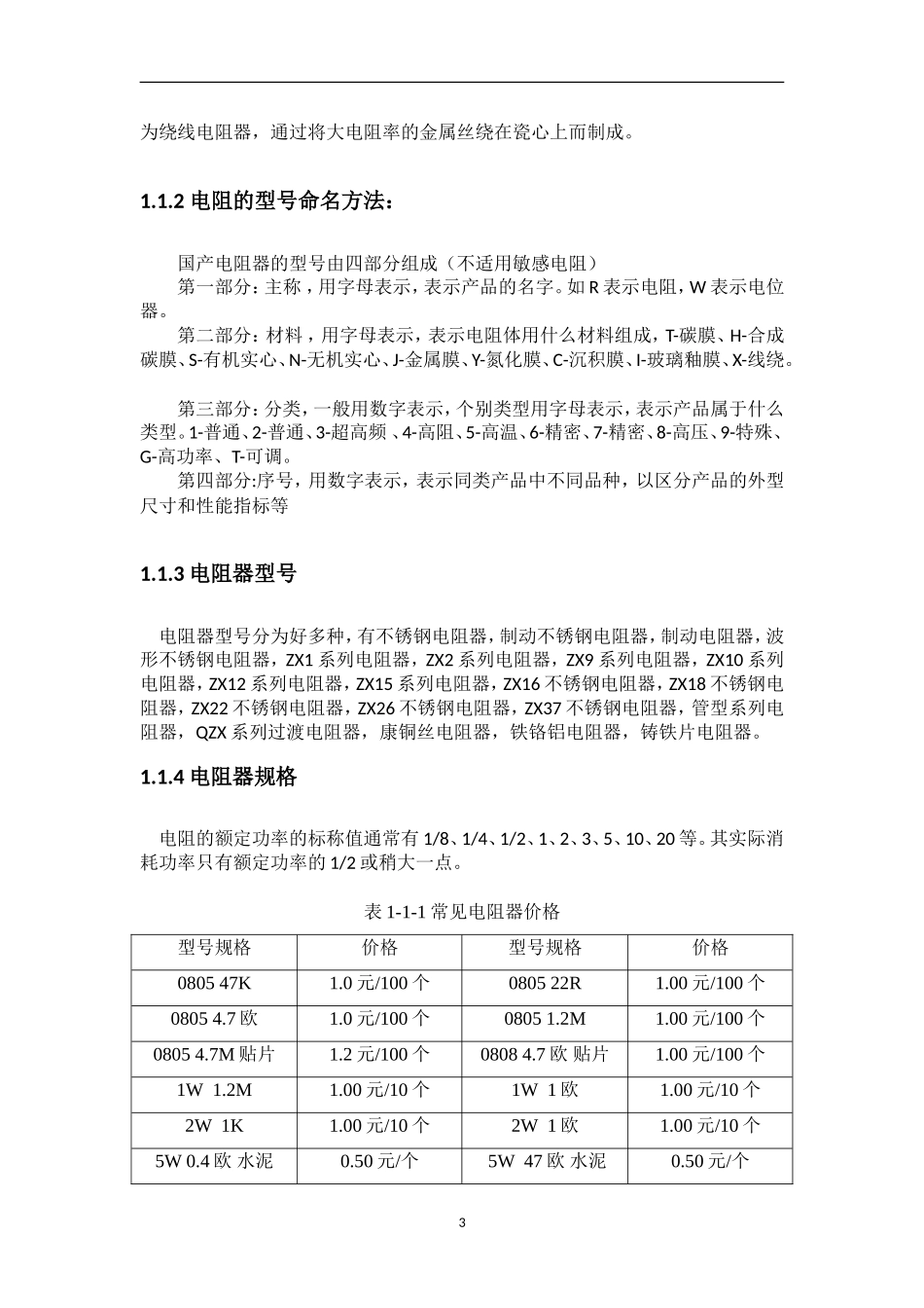 电子市场调查报告.doc_第3页