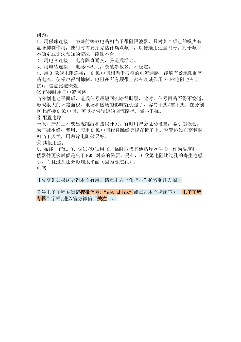 电感、磁珠和0欧姆电阻的区别.docx_第2页