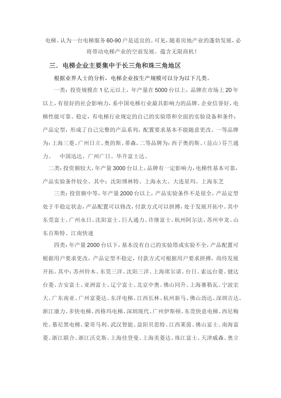 电梯市场调研报告.doc_第3页