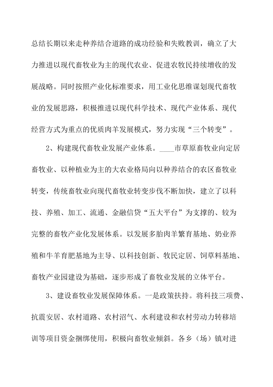 畜牧业发展现状调研报告.docx_第2页