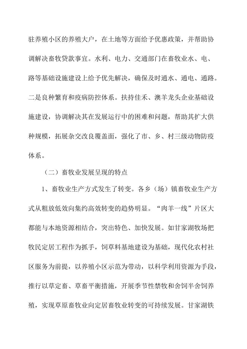 畜牧业发展现状调研报告.docx_第3页