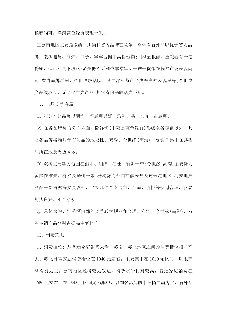 白酒市场调研报告范文.docx_第2页