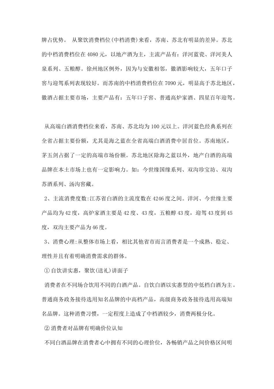 白酒市场调研报告范文.docx_第3页