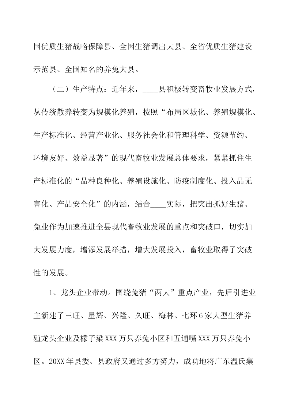 畜牧产业发展情况调查报告.docx_第2页