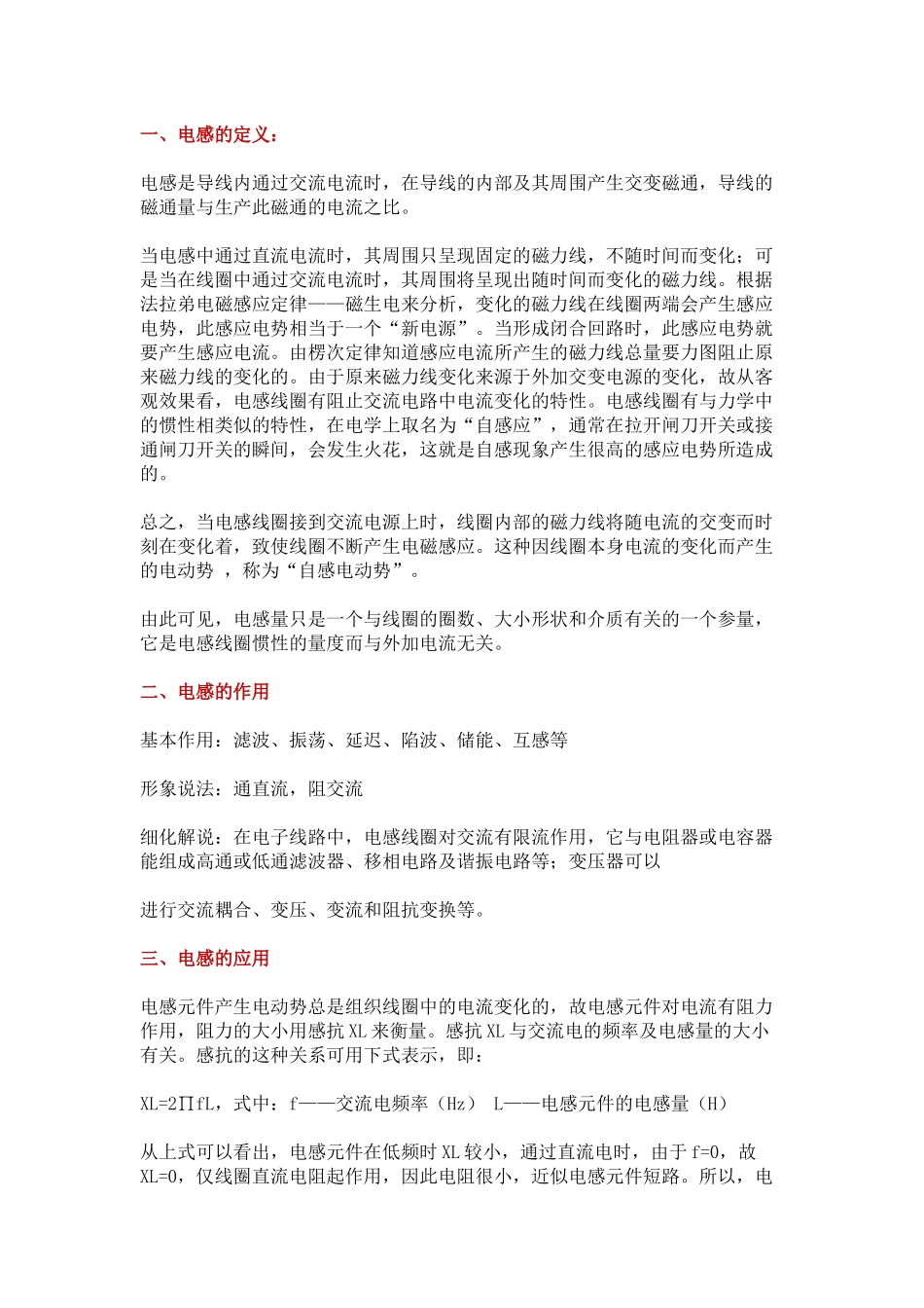 电路设计（五）：电感的应用.docx_第1页