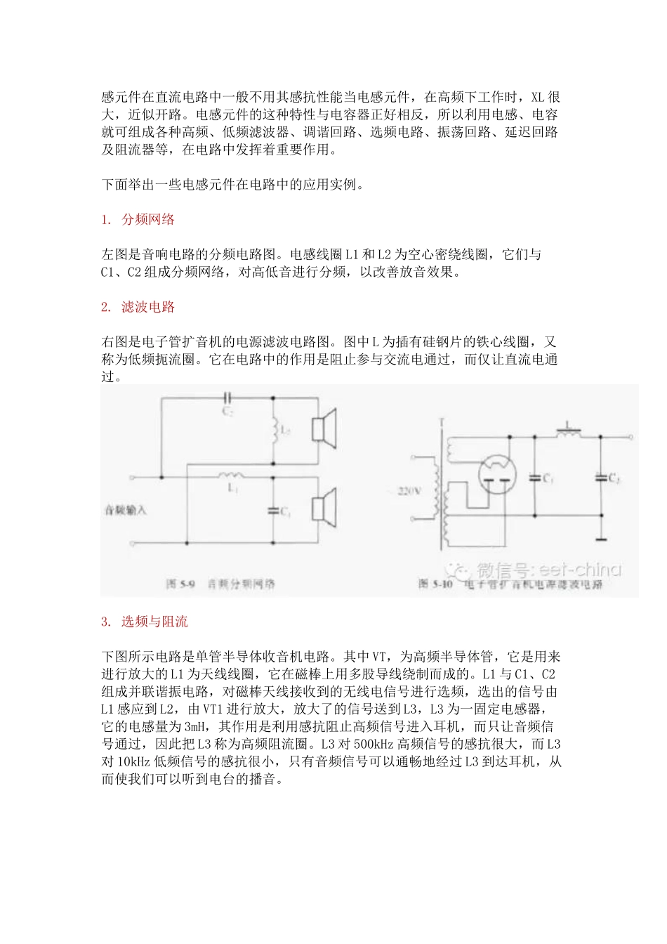 电路设计（五）：电感的应用.docx_第2页