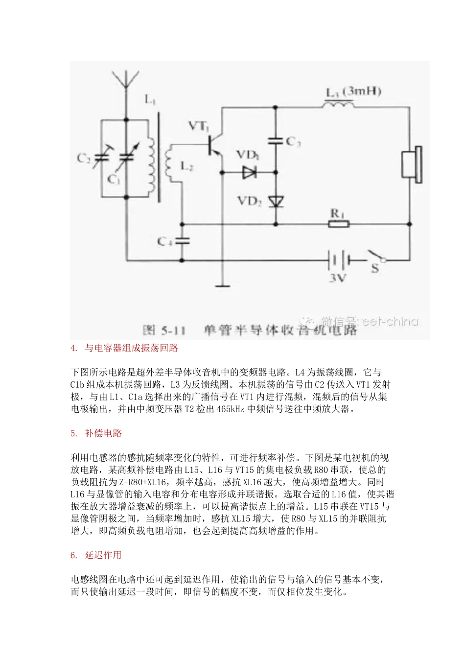 电路设计（五）：电感的应用.docx_第3页