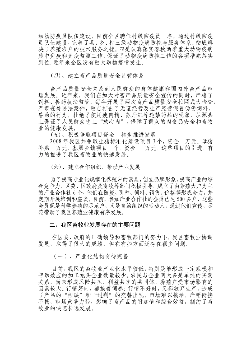 畜牧业发展情况调研报告.doc_第2页