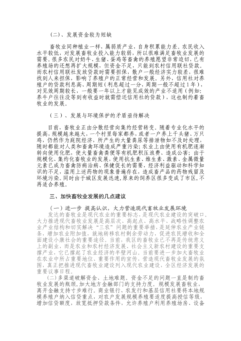 畜牧业发展情况调研报告.doc_第3页